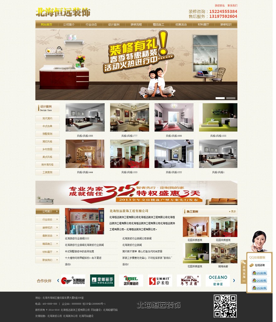 北海恒遠(yuǎn)裝飾工程有限公司網(wǎng)站建設(shè)