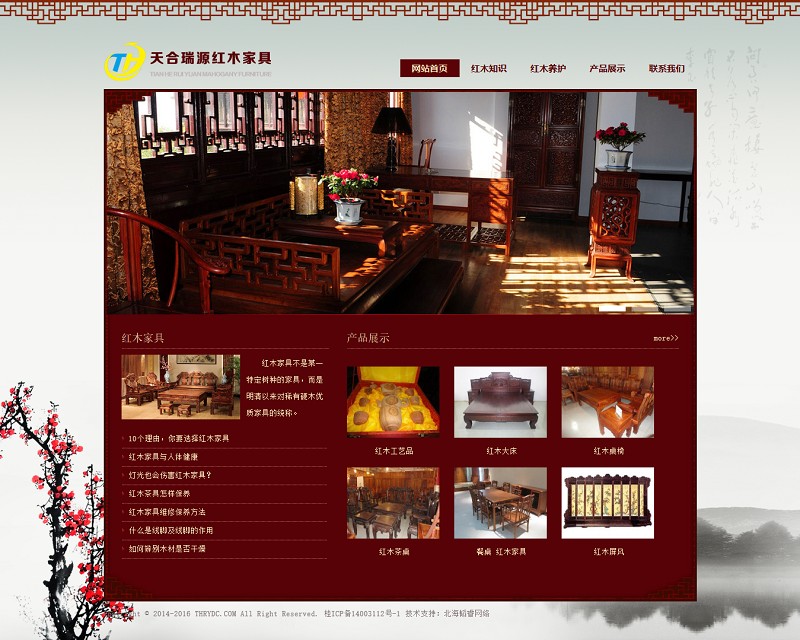 北海天合瑞源紅木網(wǎng)站建設(shè)項目