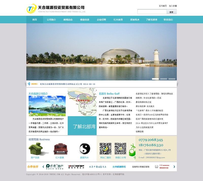 天合瑞源地產(chǎn)網(wǎng)站建設(shè)項目