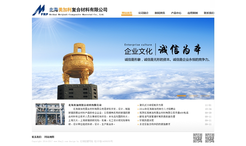 北海美加利復(fù)合材料有限公司網(wǎng)站