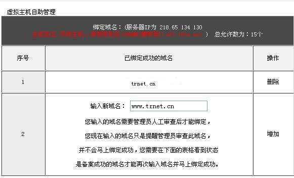 主機(jī)空間添加綁定域名